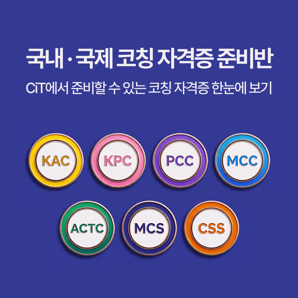 CiT 자격증 메인 이미지