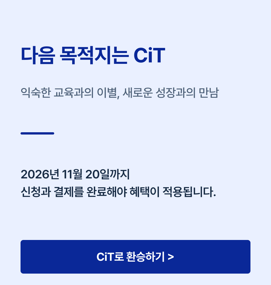 환승코칭 이벤트 안내 2