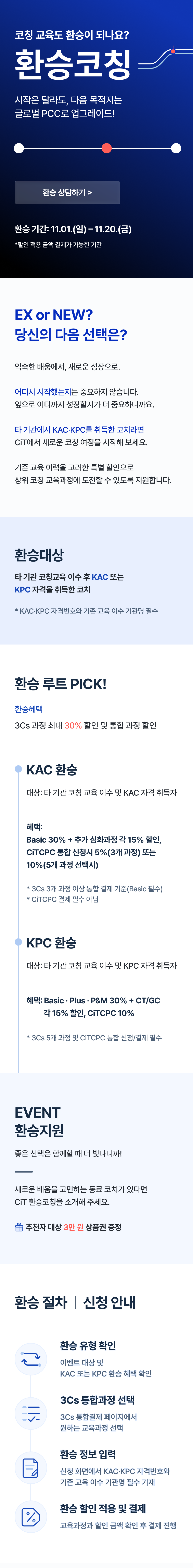 환승코칭 이벤트 안내 1