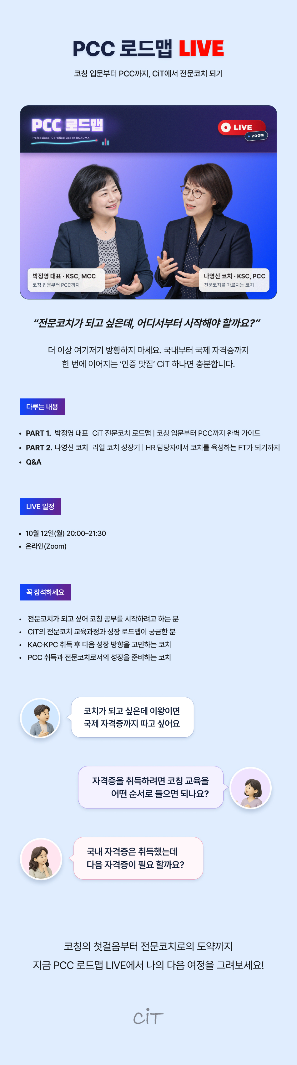 PCC 로드맵 LIVE